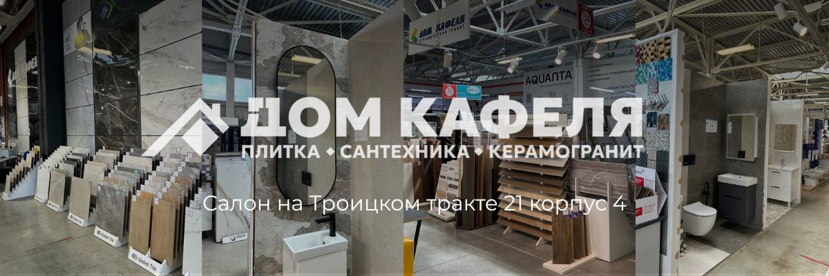 дом кафеля на Троицком тракте 21