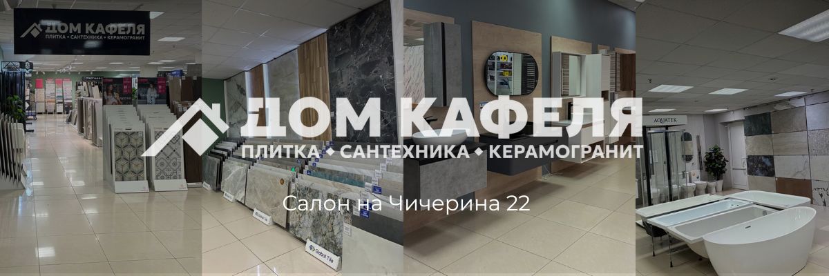 дом кафеля на Чичерина 22